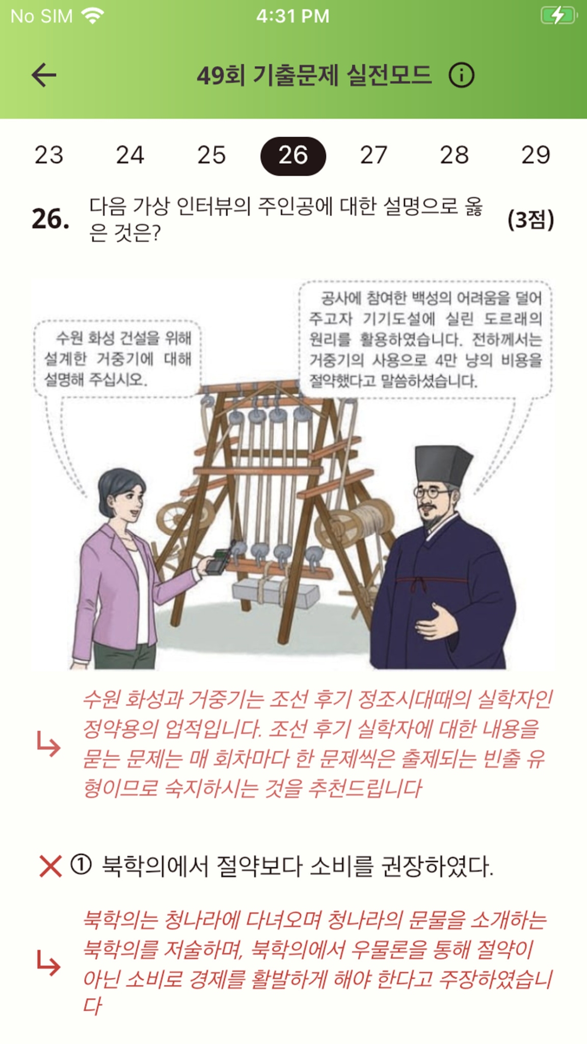 한국사오답노트 - 한국사능력시험(한능검) 심화 기출요약 스크린샷 3
