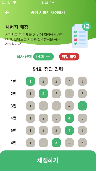 한국사오답노트 스크린샷 3