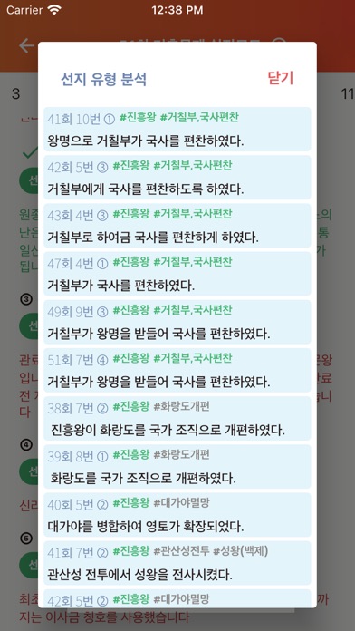 한국사오답노트 스크린샷 2