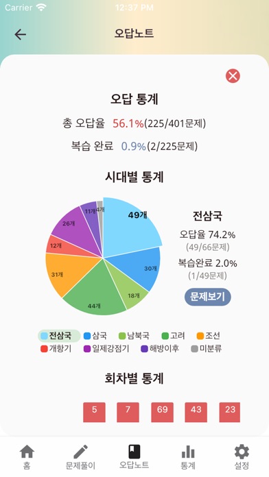 한국사오답노트 스크린샷 4