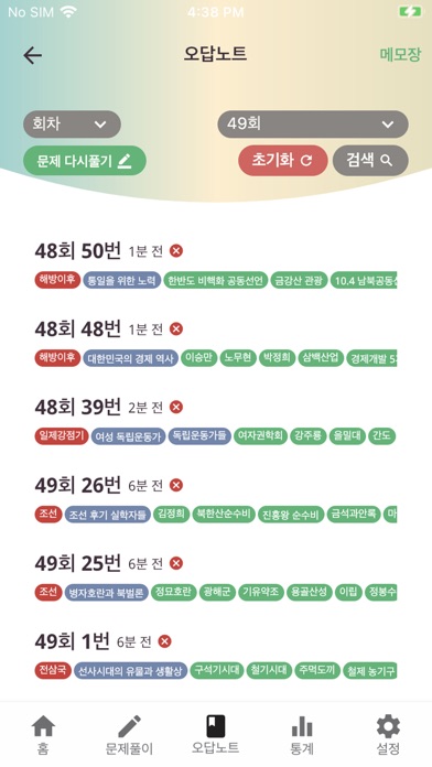 한국사오답노트 스크린샷 6