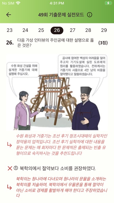 한국사오답노트 스크린샷 1
