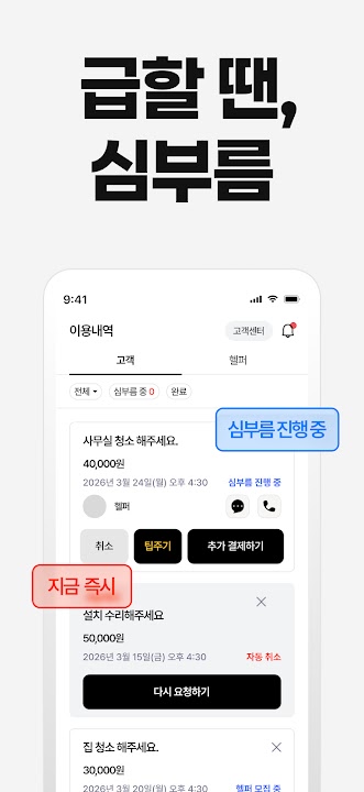 해주세요 스크린샷 3