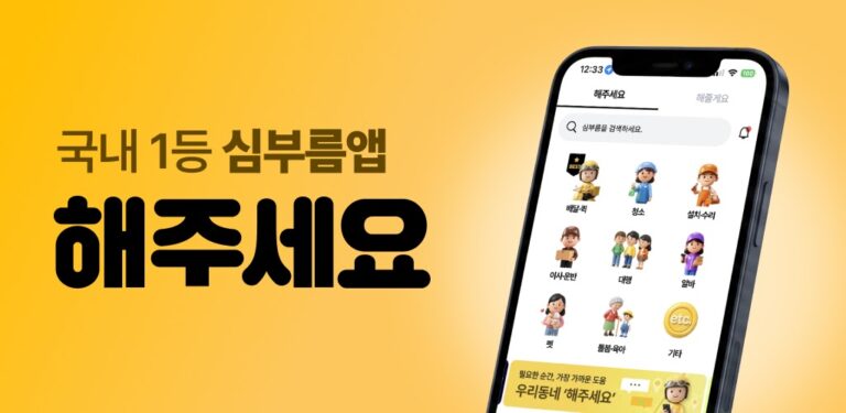 해주세요 스크린샷 6