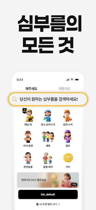 해주세요 스크린샷 2