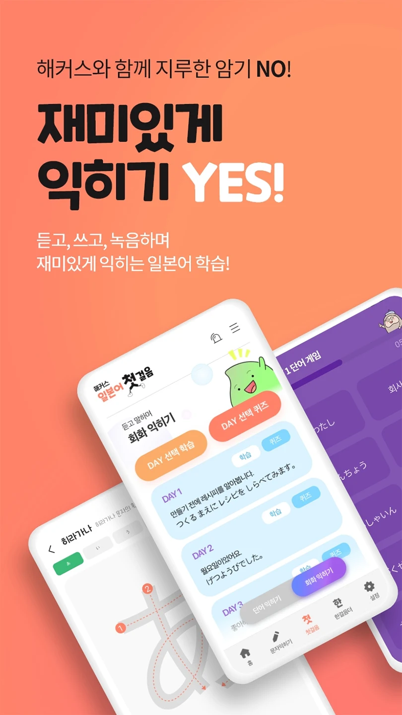 해커스 일본어 첫걸음 - 히라가나/가타가나/단어학습 스크린샷 3