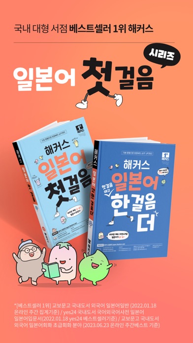 해커스 일본어 첫걸음 스크린샷 1