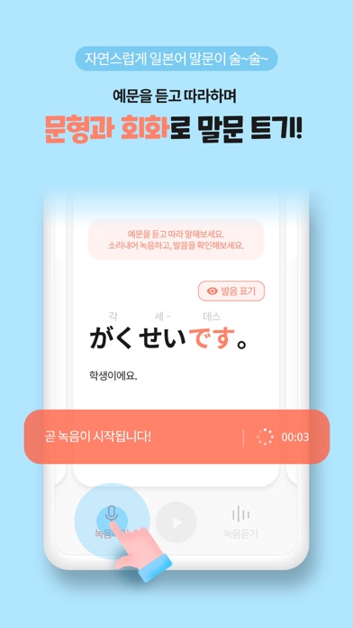 해커스 일본어 첫걸음 스크린샷 6