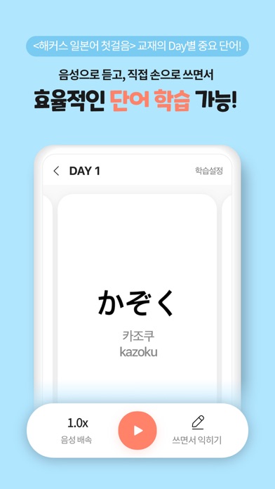 해커스 일본어 첫걸음 스크린샷 5