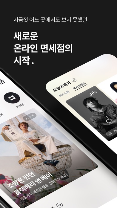 현대면세점 스크린샷 2
