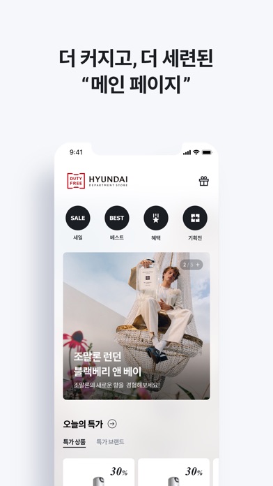 현대면세점 스크린샷 4