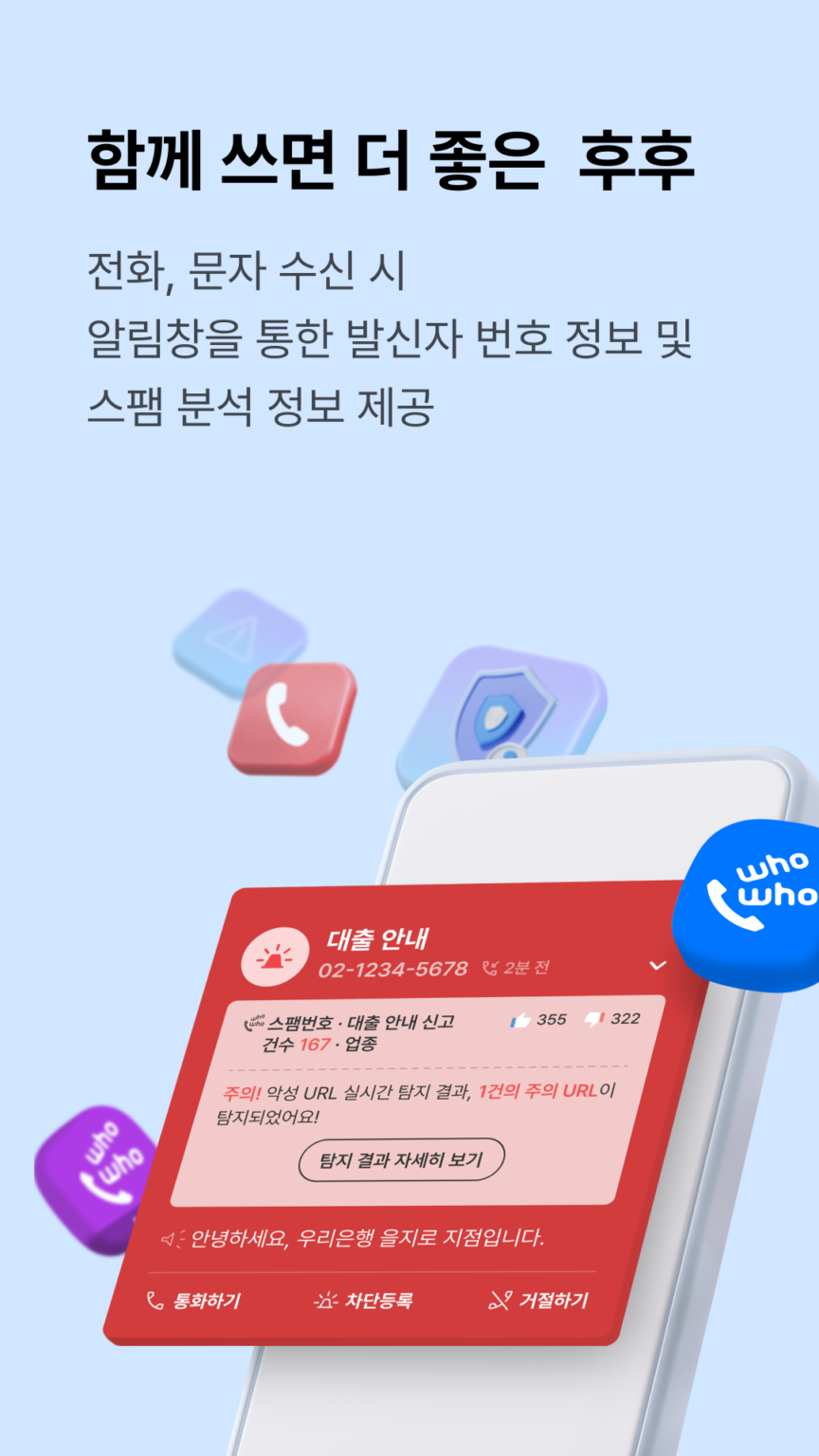 후후 - 함께 쓰면 더 좋은 안전 안심 서비스 스크린샷 2