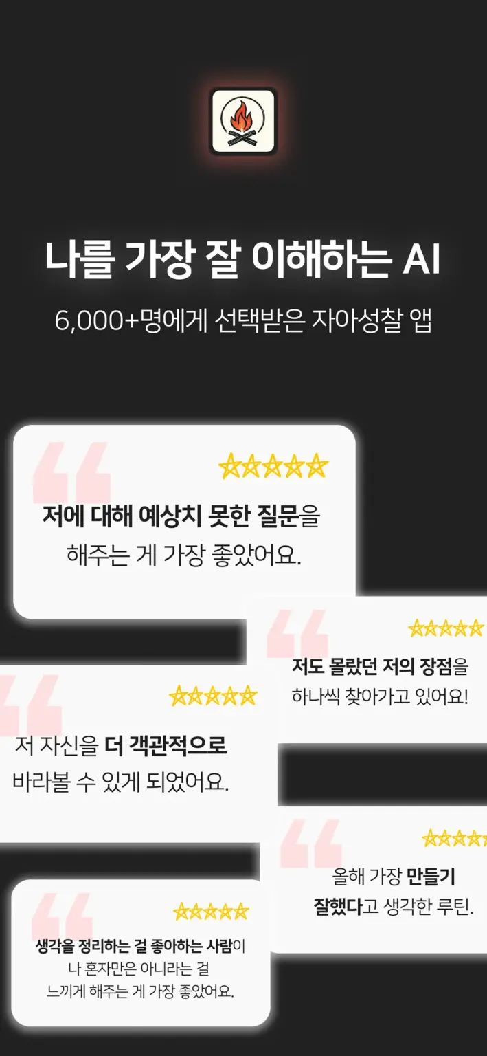 휴튼 - AI 자기성찰, 자아성찰, 회고 스크린샷 2