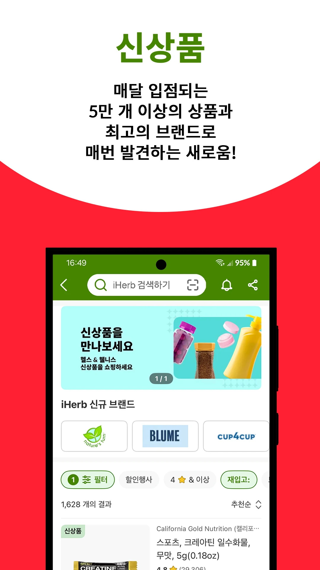 iHerb: 비타민 & 보충제 스크린샷 3