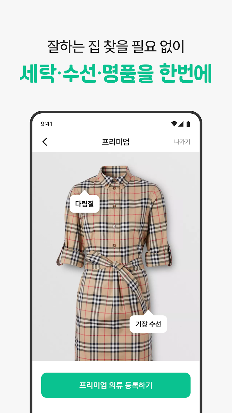 런드리고 스크린샷 1