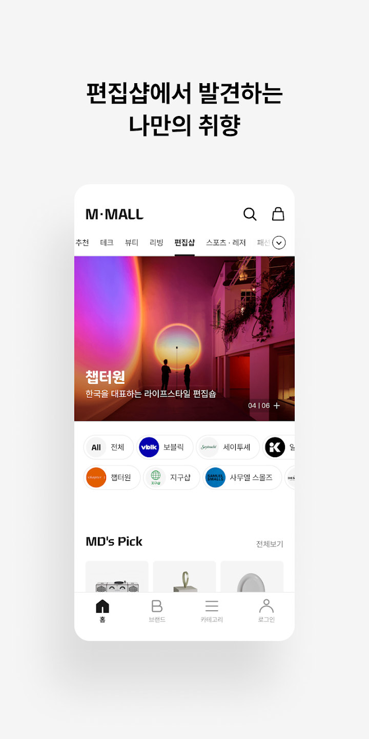 현대카드 M몰 스크린샷 1