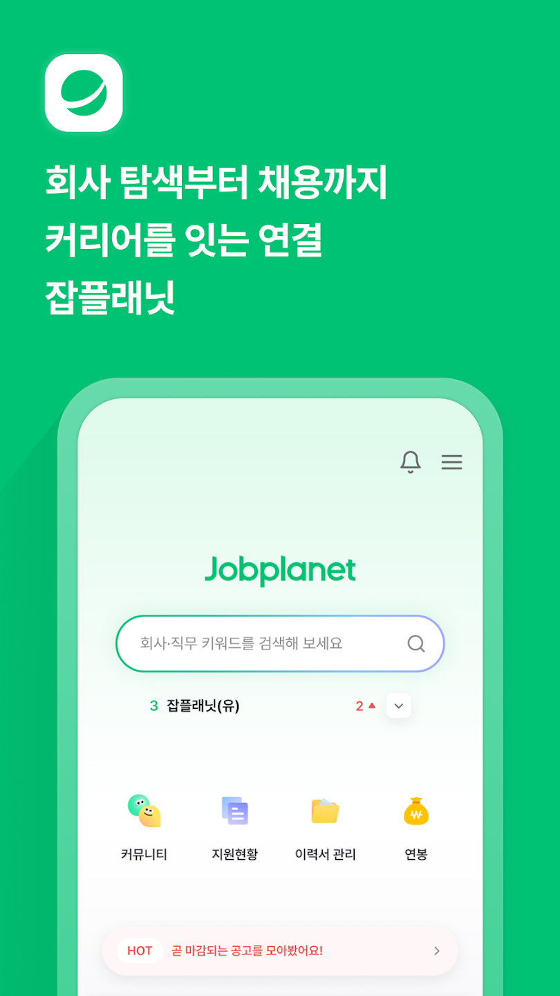 잡플래닛 스크린샷 1