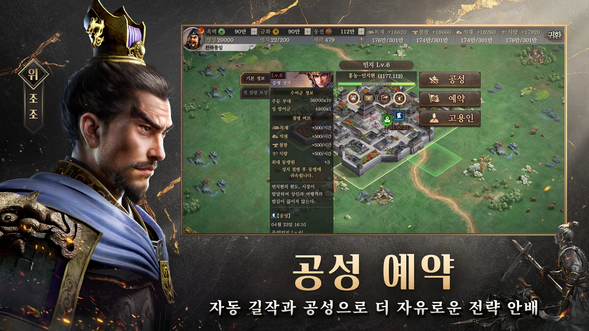 삼국지 전략판 스크린샷 3