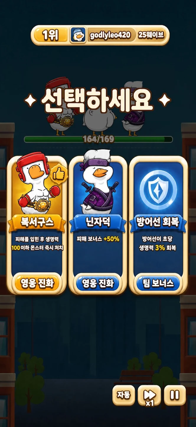 꽥꽥 구조대 - 알 폭격 디펜스 스크린샷 1