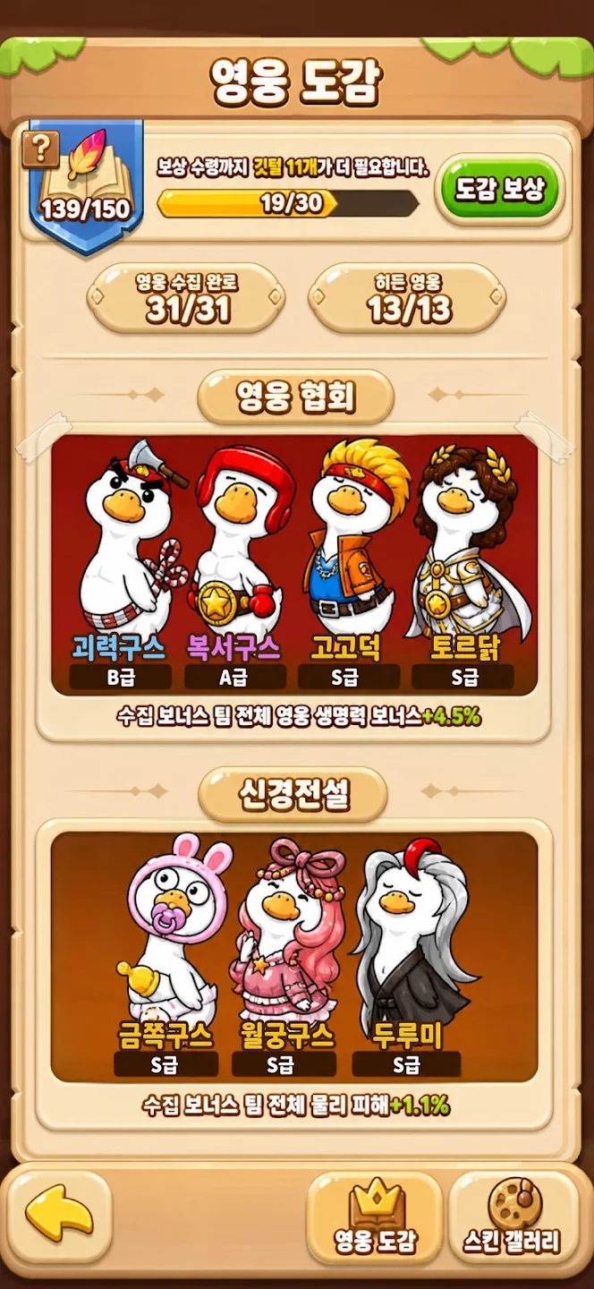 꽥꽥 구조대 - 알 폭격 디펜스 스크린샷 2