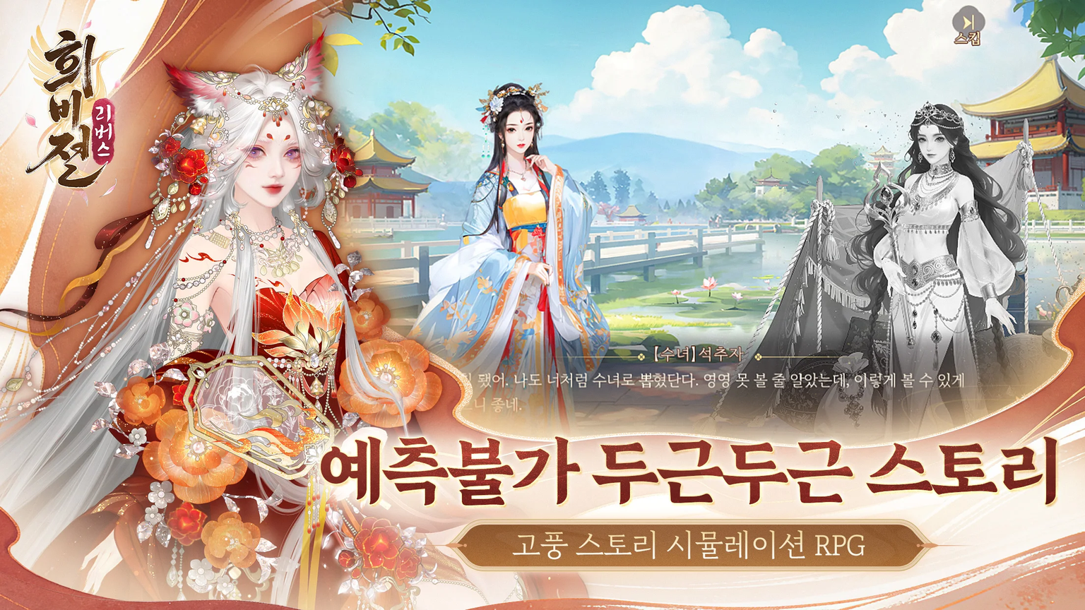 희비전 리버스 스크린샷 2