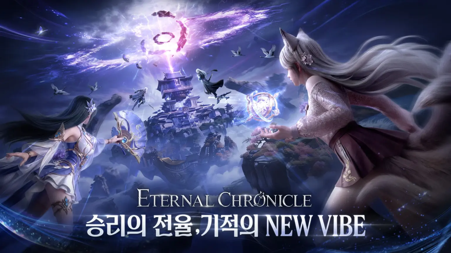 이터널 크로니클 스크린샷 1