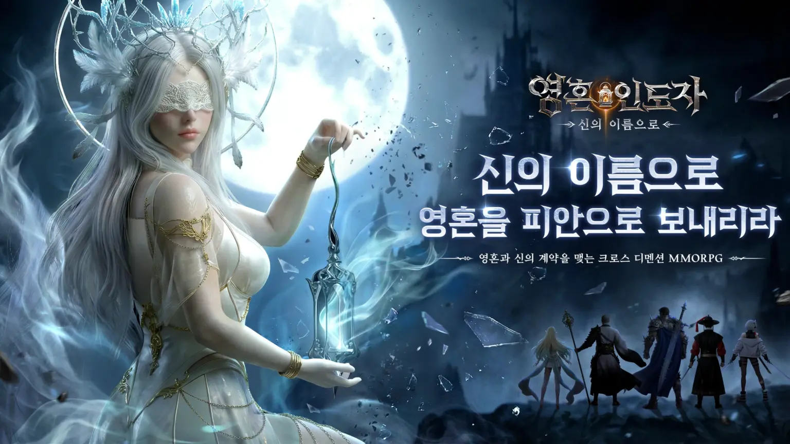 영혼 인도자：신의 이름으로 스크린샷 1