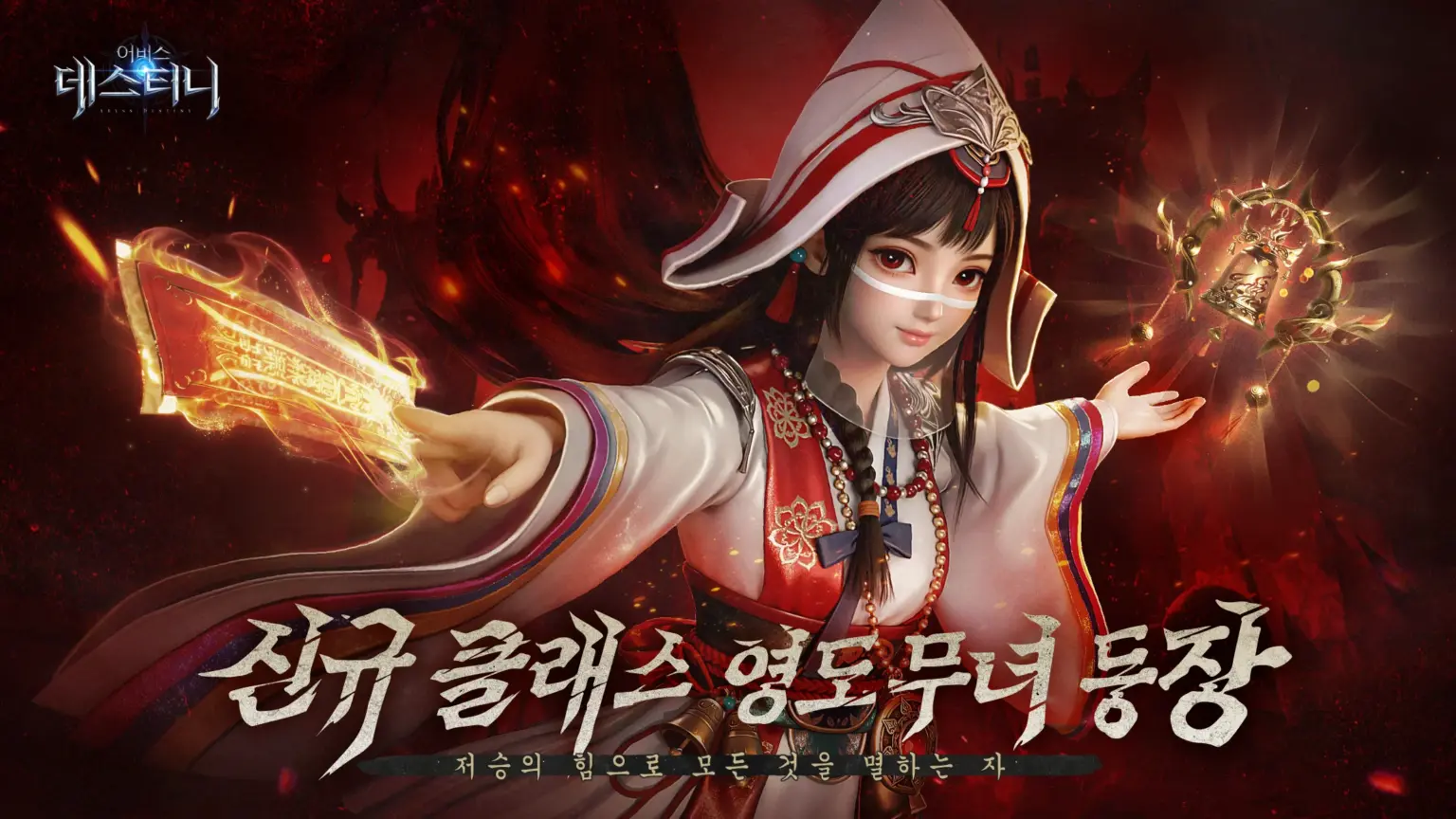 어비스: 데스티니 스크린샷 1
