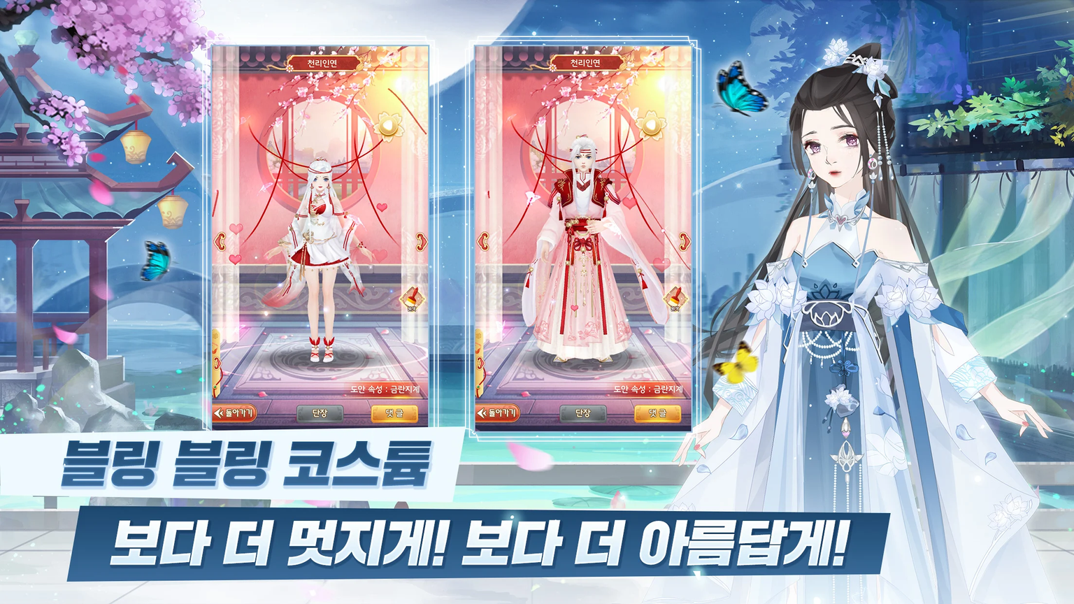 아름다운 캐릭터 코스튬 이미지