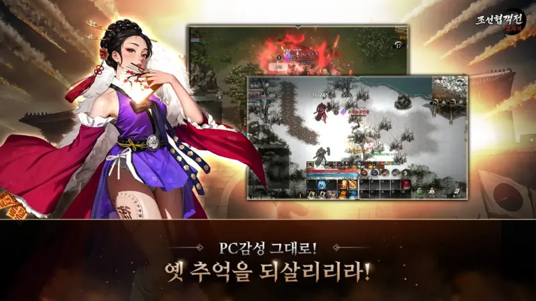 조선협객전 스크린샷 1