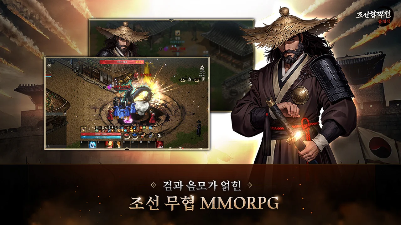 조선협객전 클래식 스크린샷 2