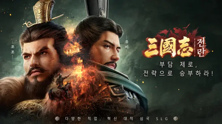 삼국지:전란 스크린샷 1