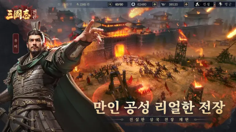 삼국지:전란 스크린샷 2