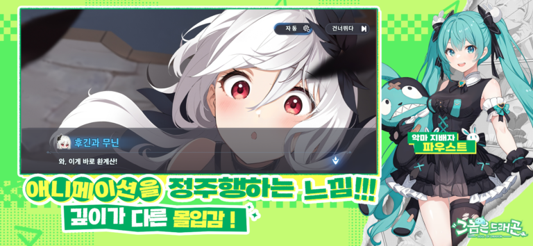 그놈은 드래곤 스크린샷 1