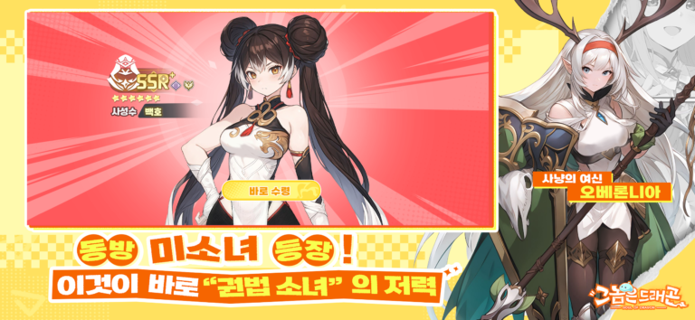 그놈은 드래곤 스크린샷 2