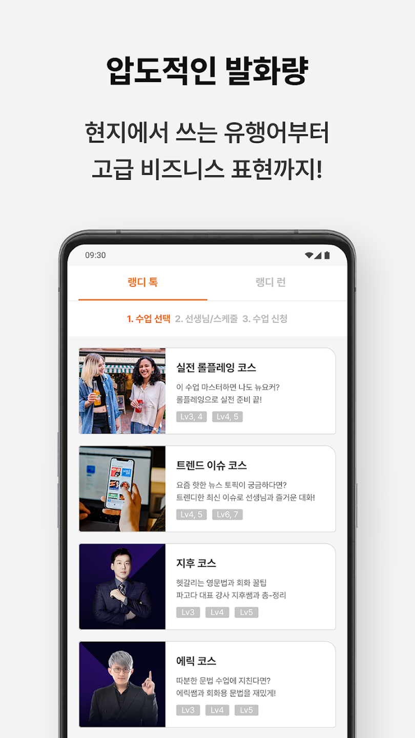 랭디 - 회화&AI강의·1:1전화영어·중국어·일본어 스크린샷 1