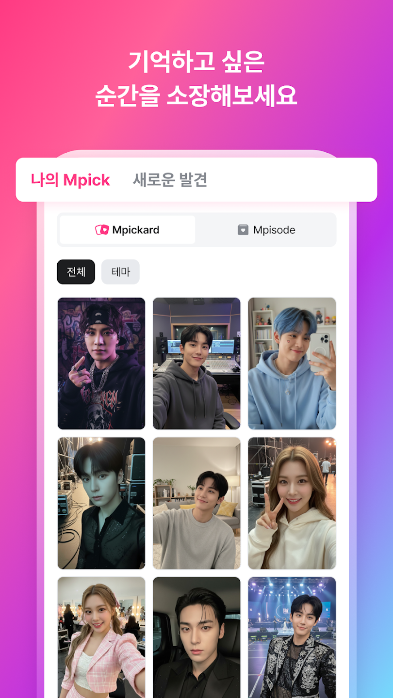 Mnet Plus 엠넷플러스 스크린샷 1