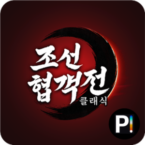 joseon-hero-classic_thumb