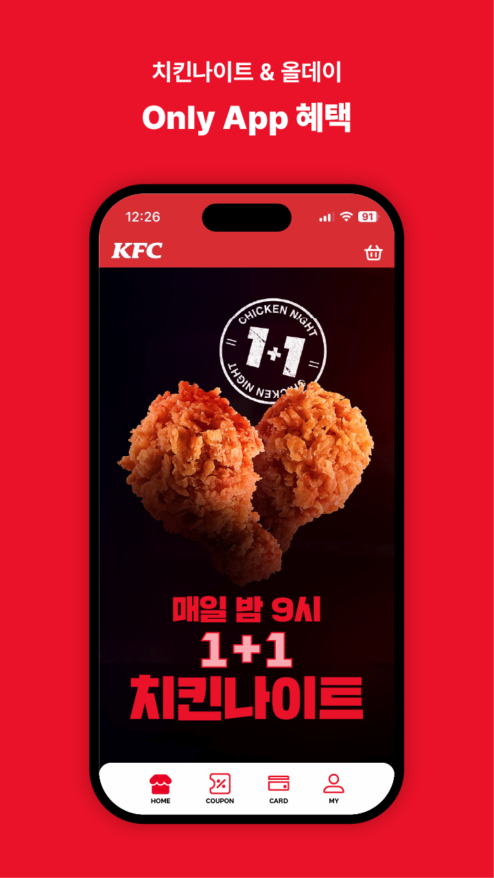 KFC Korea 스크린샷 3