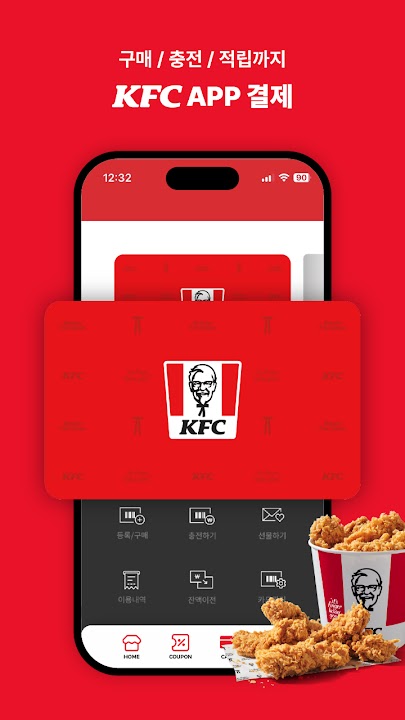 KFC 스크린샷 4