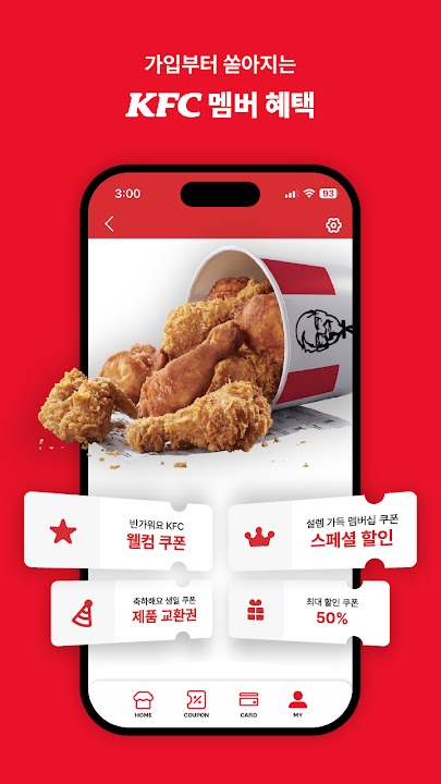 KFC 스크린샷 1
