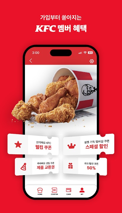 KFC 스크린샷 5