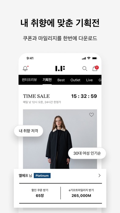 LFmall 스크린샷 3