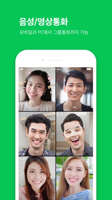 LINE 스크린샷 4