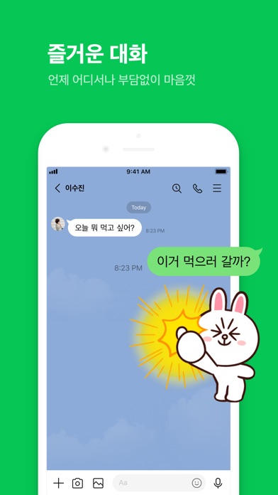 LINE 스크린샷 1