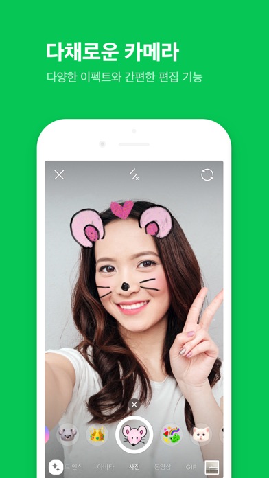 LINE 스크린샷 5