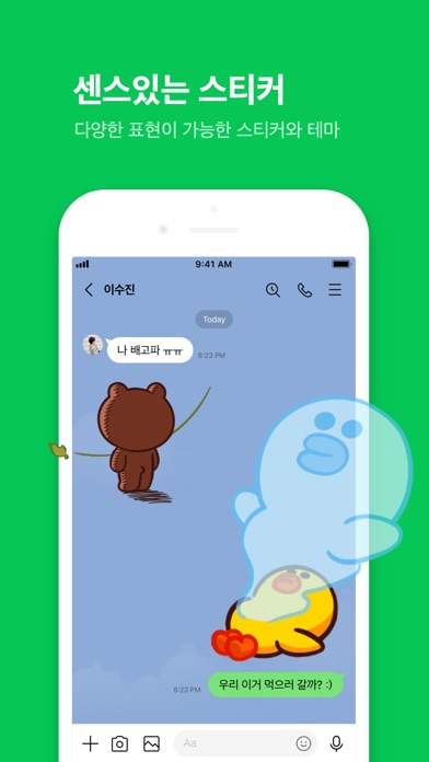 LINE 스크린샷 2