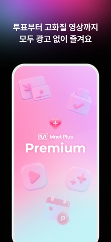 Mnet Plus 스크린샷 6