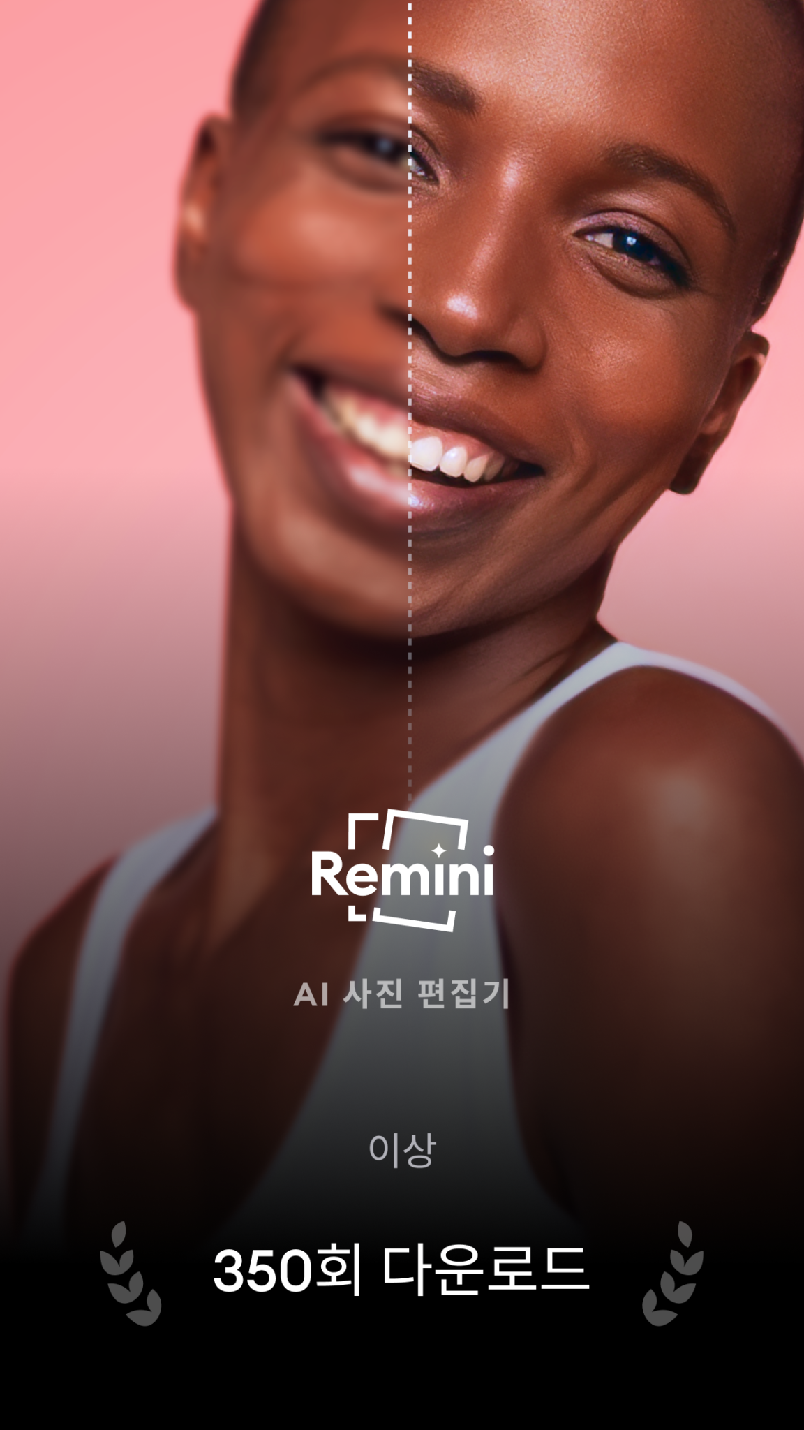 Remini - 화질높이기 스크린샷 3