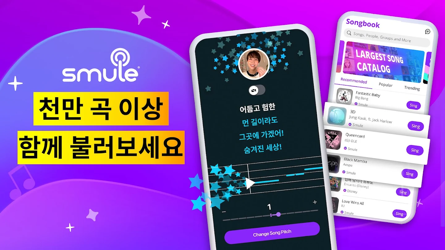 Smule: 노래방 & 노래 녹음 및 음악 부르기 스크린샷 3